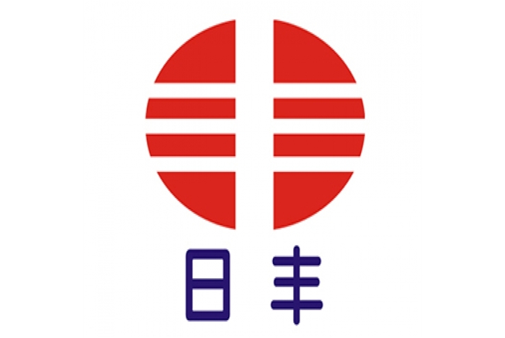日豐