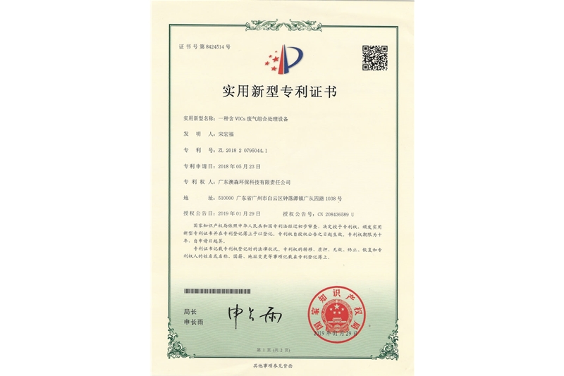 實(shí)用新型專(zhuān)利證書(shū)