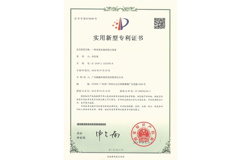 實(shí)用新型專(zhuān)利證書(shū)