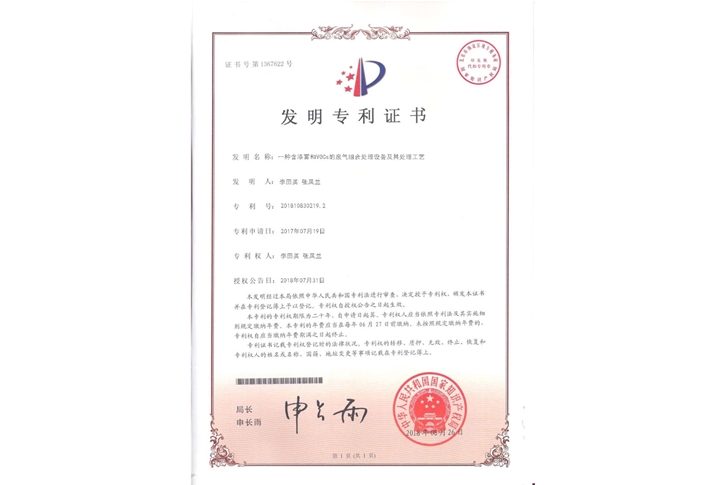 發(fā)明專(zhuān)利證書(shū)