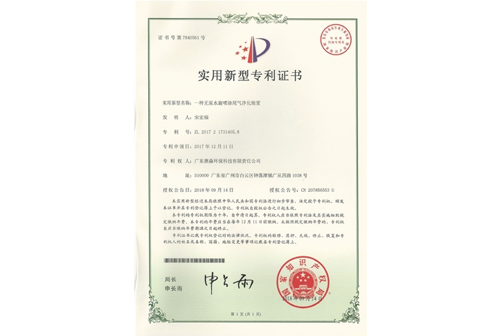 實(shí)用新型專(zhuān)利證書(shū)
