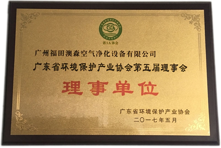 廣東省環(huán)境保護產(chǎn)業(yè)協(xié)會(huì )