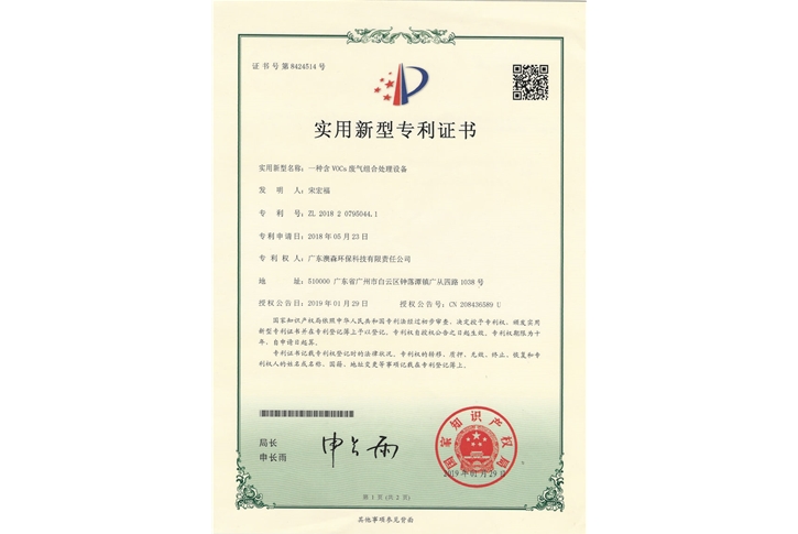 實(shí)用新型專(zhuān)利證書(shū)