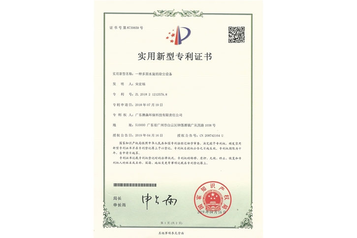 實(shí)用新型專(zhuān)利證書(shū)